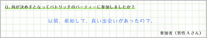 参加者の声02