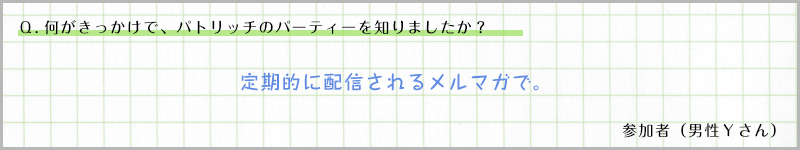 参加者の声06