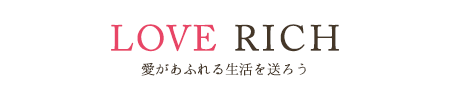 LOVE RICH 愛があふれる生活を送ろう